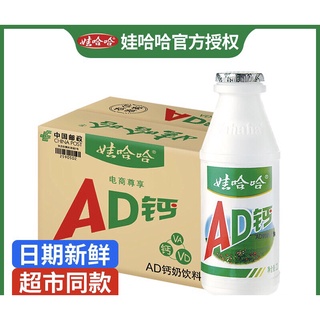 นมแคลเซียม AD ขายยกลัง 24ขวด พร้อมดื่ม(哇哈哈AD钙奶整件24瓶 ) ขวดละ220ml*24 รสชาติหวานอมเปรี้ยว นม นมเปรี้ยวจีน แคลเซียม