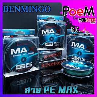 สาย PE BENMINGO รุ่น MAX x4 สายสีเขียวเข้ม ยาว 100 เมตร/ม้วน