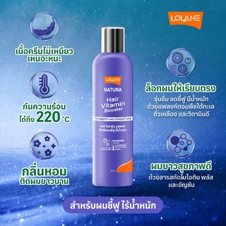 ใหม่!! Lolane Nature Hair Vitamin Booster โลแลน แฮร์ วิตามิน บูสเตอร์ 250ml อาหารผม ป้องกันความร้อน ขวดสีม่วง