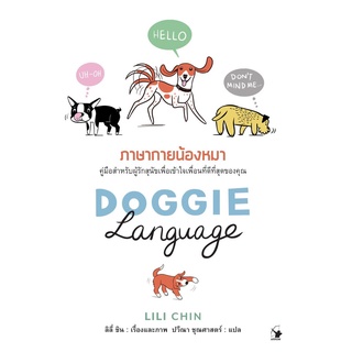 S DOGGIE LANGUAGE ภาษากายน้องหมา