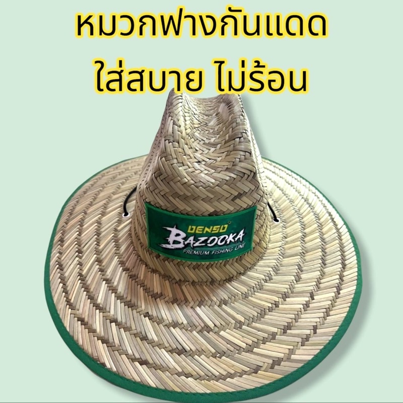 หมวกฟางใส่ตกปลา ใส่เที่ยว กันแดด จากธรรมชาติ100%