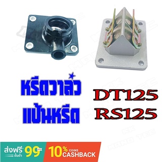 ชุดหรีดวาล์ว ยางหรีดวาล์ว ชุดหรีดวาล์วพร้อมยางหรีด Yamaha DT125 Dt1252 RS125 Rs125 ดีที125 สินค้าคุณภาพคัดสรรมาอย่างดี