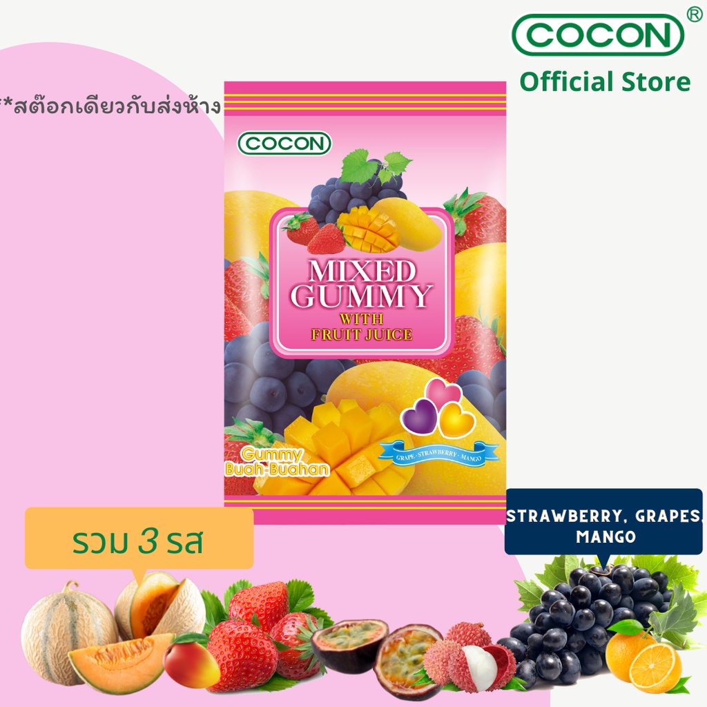 [สต๊อกใหม่] Cocon กัมมี่รสผลไม้ต่างๆ