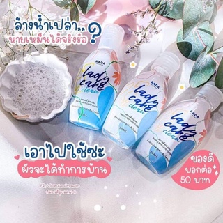 "พร้อมส่ง" รดาเลดี้แคร์ สบู่ล้างจิมิ Rada lady care clean 1 ขวด ขนาด 50 ml