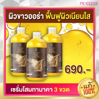 เซรั่มโสมทานาคา 3 ขวดเซรั่ม โสมทานาคา โสมมะพร้าว Tanaka Ginseng by serum by the secret 500ml ของแท้ 100%