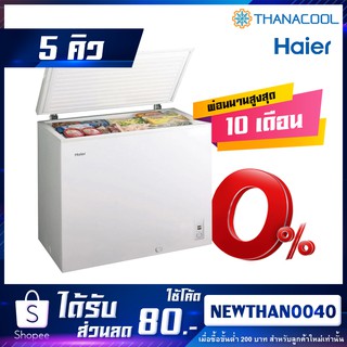 ตู้แช่แข็ง HAIER รุ่น HCF-208C (5คิว)