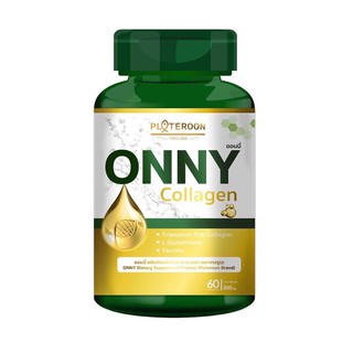 Onny Collagen ออนนี่คอลลาเจน🎉คอลาเจนเพื่อผิวขาวกระจ่างใส