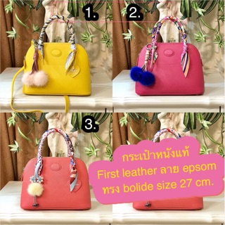 พร้อมส่ง กระเป๋าหนังวัวแท้ ทรง bolide size 27 cm.