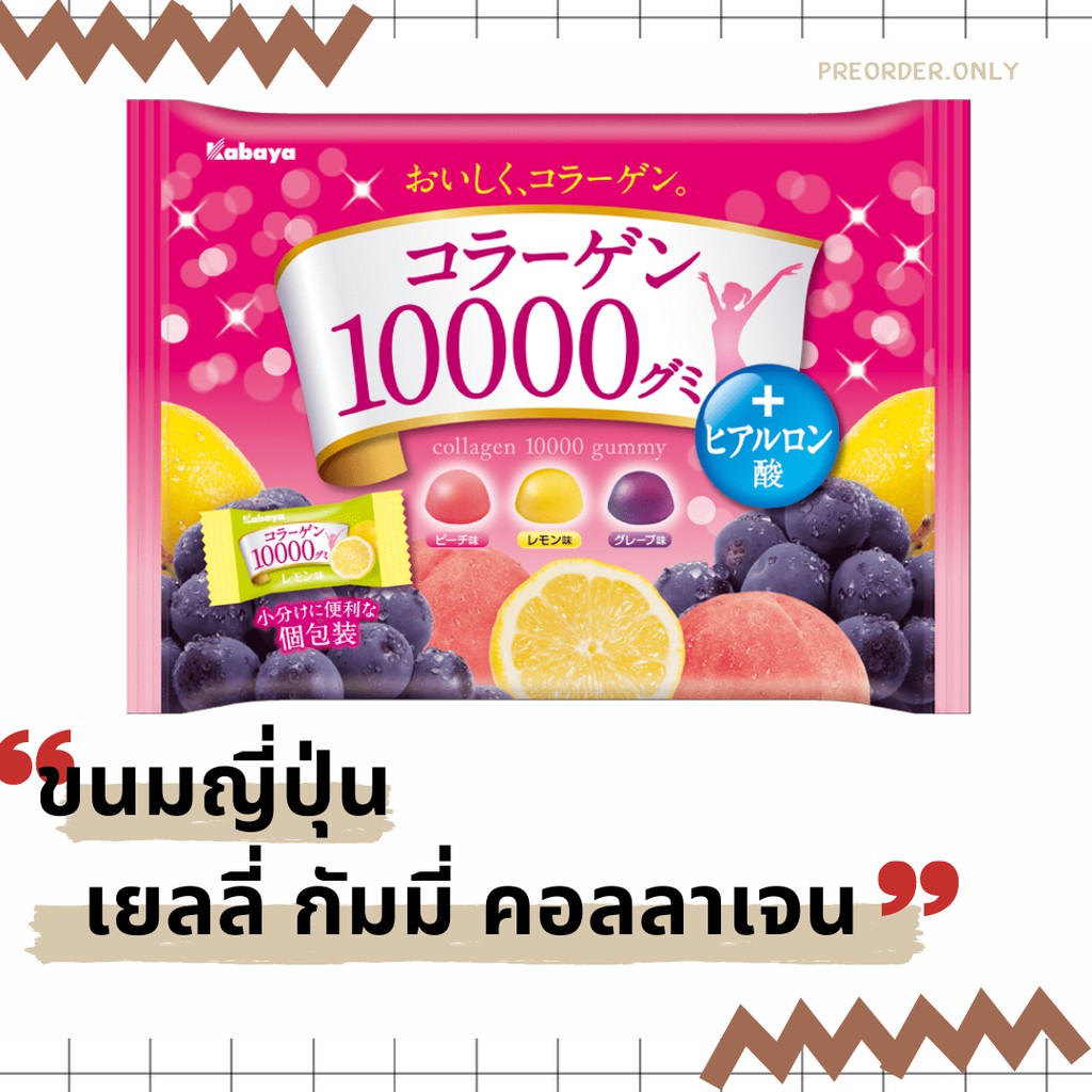 สินค้าญี่ปุ่น 🇯🇵 Kabaya Gummy Collagen 10000mg เยลลี่ คอลลาเจน 10000mg จากญี่ปุ่น