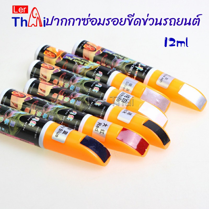 LerThai ปากกาซ่อมแซมสีรถยนต์  ปากกาปกปิดรอยขีดข่วน  car scratch repair pen