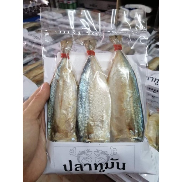 คุ้มสุดๆ! ปลาทูมันเค็ม ราคาถูก 1แพ็ค(มี3ตัว)