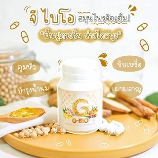 แพคเกจใหม่(ซื้อในไลฟ์ลดสูงสุด150฿) ส่งฟรี Gbio จีไบโอ สำหรับแม่หลังคลอดให้นมบุตรทานได้