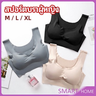 บราสปอร์ตผู้หญิง ชุดชั้นในไร้รอยต่อ บราไร้โครง เข้ารูป womens sports bra