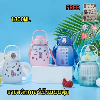 ขวดน้ำเพื่อสุขภาพ ขวดน้ำน้องอ้วน(4สี) ขวดน้ำพลาสติก แบบพกพา ความจุ 1.3 ลิตร ปลอดสาร BPA