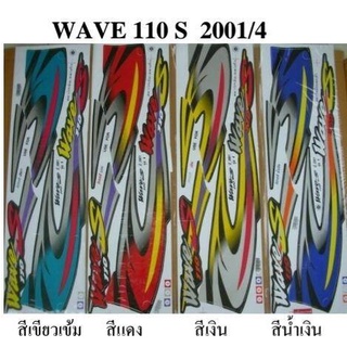 สติกเกอร์ wave110s ปี2001 (โปรดระบุสี)