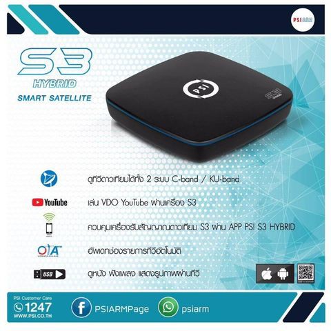กล่องดาวเทียม PSI S3 HYBRID SMART SATELLITE (รองรับ 2ระบบ จานดาวเทียม และ อินเตอร์เน็ตบ้าน)