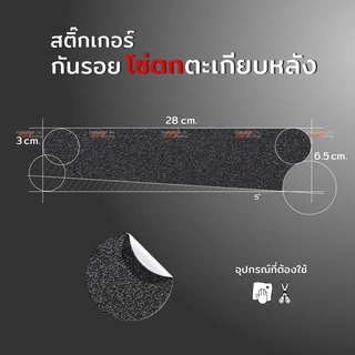 แผ่นสติกเกอร์กันรอยโซ่ตก ตะเกียบหลังล่าง ⚡(1ชิ้น)