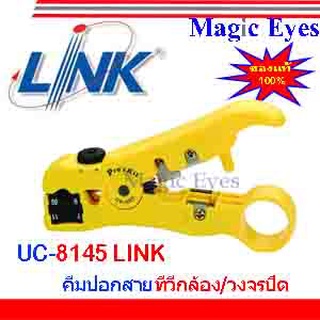 คีมปอกสายทีวี/กล้องวงจรปิด LINK(UC-8145)RG59/RG6/RG11