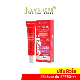 (1หลอด) Julas Herb จุฬาเฮิร์บ ดีดีครีมกันแดดแตงโม แบบหลอด 40 ml.