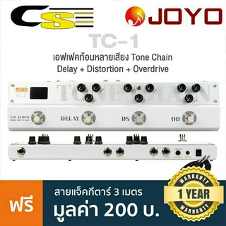 JOYO TC-1 Tone Chain เอฟเฟคกีตาร์ 3 เสียง Delay / Distortion / Overdrive พร้อมฟังก์ชัน Tunter &amp; Tap Tempo ในตัว