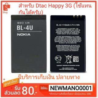 แบตเตอรี่ Dtac Happy Phone 3G /Dual Sim ( Nokia BL 4U) มีบริการเก็บเงินปลายทาง