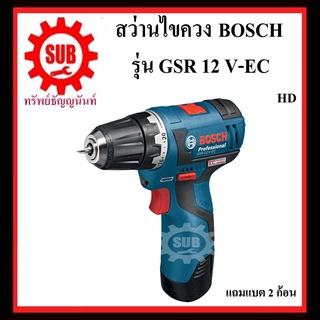 BOSCH สว่านไขควง GSR 12 V-EC #06019D40K2	HD 12 V 2.0 Ah 2 ก้อนไม่ใช้แปรงถ่าน  GSR12V-EC     GSR 12 V EC     GSR12VEC