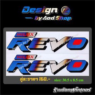 สติ๊กเกอร์ติดรถยนต์ REVO