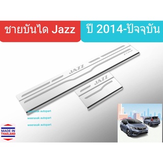 ชายบันได บันได สคัพเพลท Honda Jazz ฮอนด้า แจ๊ส ปี 2014-ปัจจุบัน Scuff Plate(1 ชุดมี 4 ชิ้น)(สเตนเลสแท้ 304)