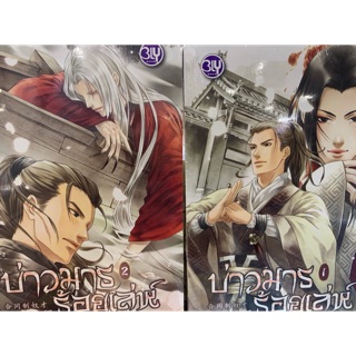 บ่วงมารร้อยเล่ห์เล่ม1-2 จบ สินค้าพร้อมส่ง