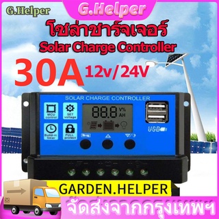 💜โซล่าชาร์เจอร์ คอนโทรลเลอร์ 30A Solar Charge Controller อุปกรณ์ควบคุมแผงโซล่า 12V/24V แบบ PWM มีจอแสดงผล 2USB