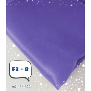 JK CURTAIN ผ้ารหัส F 2 - 8  หน้ากว้าง 48" (1.20ม.) #ผ้าม่าน #ผ้าหลา #ผ้าเอนกประสงค์ (ขายเป็นหลา นำไปตัดเย็บเอง)