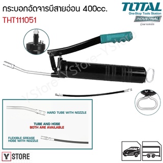 กระบอกอัดจารบี และ สายอ่อน ขนาด 400 cc. Total รุ่น THT111051 (Grease Gun)