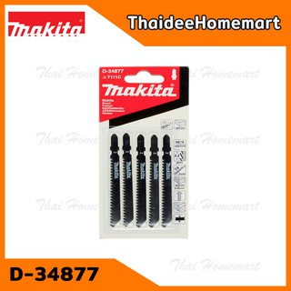 MAKITA ใบเลื่อยจิ๊กซอว์ตัดไม้ แพ็ค 5 ใบ รุ่น D-34877(T111C)