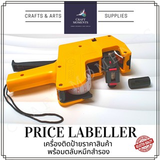 CRAFT MOMENTS: เครื่องติดราคา MX-5500 LABELLER เครื่องยิงป้ายราคา ตัวเลข วันที่ วันหมดอายุ PRICE TAGGER ปืนยิงป้ายราคา