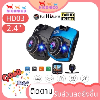 🌹CHD03🌹กล้องติดรถยนต์ กล้องหน้า กล้องหน้า 2.4นิ้ว Full HD CAR DVR 1080P CHD03