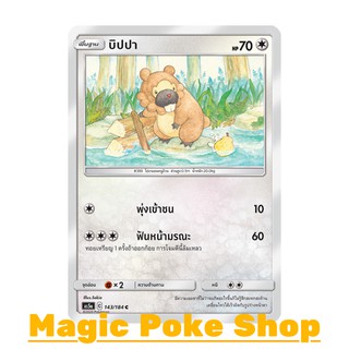 บิปปา (C/SD) ไร้สี ชุด ดับเบิ้ลเบิร์ส การ์ดโปเกมอน (Pokemon Trading Card Game) ภาษาไทย