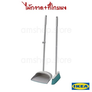 ⚡พร้อมส่ง⚡IKEA PEPPRIG ไม้กวาด ที่โกยผง อุปกรณ์ทำความสะอาด