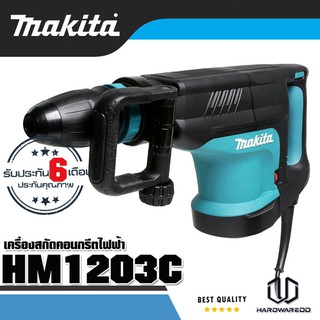 MAKITA HM-1203C เครื่องสกัดคอนกรีตไฟฟ้า SDS-MAX