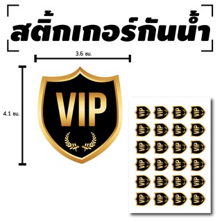 สติ้กเกอร์กันน้้ำ ติดแขน,ผิวหนัง,ติดผู้ร่วมงาน (ป้าย VIP 24 ดวง 1 แผ่น A4 [รหัส B-026]