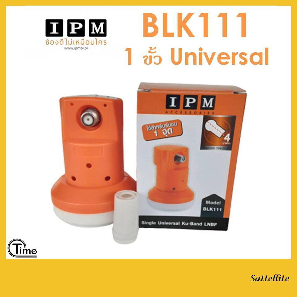 หัวรับสัญญาณ IPM LNB Ku-Band 1 ขั้ว ความถี่ Universal BLK 111 ใช้กับจานทึบ และกล่องทุกรุ่น
