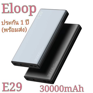 (พร้อมส่ง) Eloop E29 30000 mAh แท้ รับประกัน 1 ปี