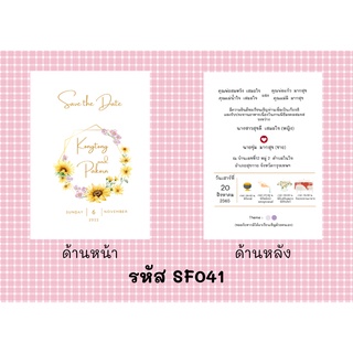 การ์ดแต่งงาน การ์ดมงคลสมรสแนวดอกทานตะวัน (2 ด้าน)💍
