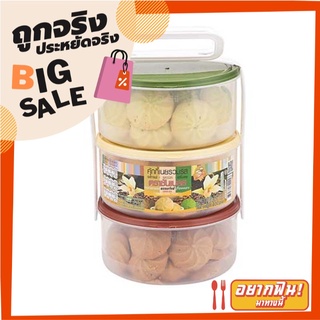 ซันเบลส คุกกี้เนยรวมรส บรรจุกล่องปิ่นโต 900 กรัม SunBless Homemade Assorted Flavours Cookies 900 g