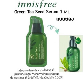 เซรั่มชาเขียว Innisfree Green Tea seed Serum 1ml