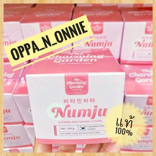นัมจู Numju Vitamin Whitening Lotion (100 g)