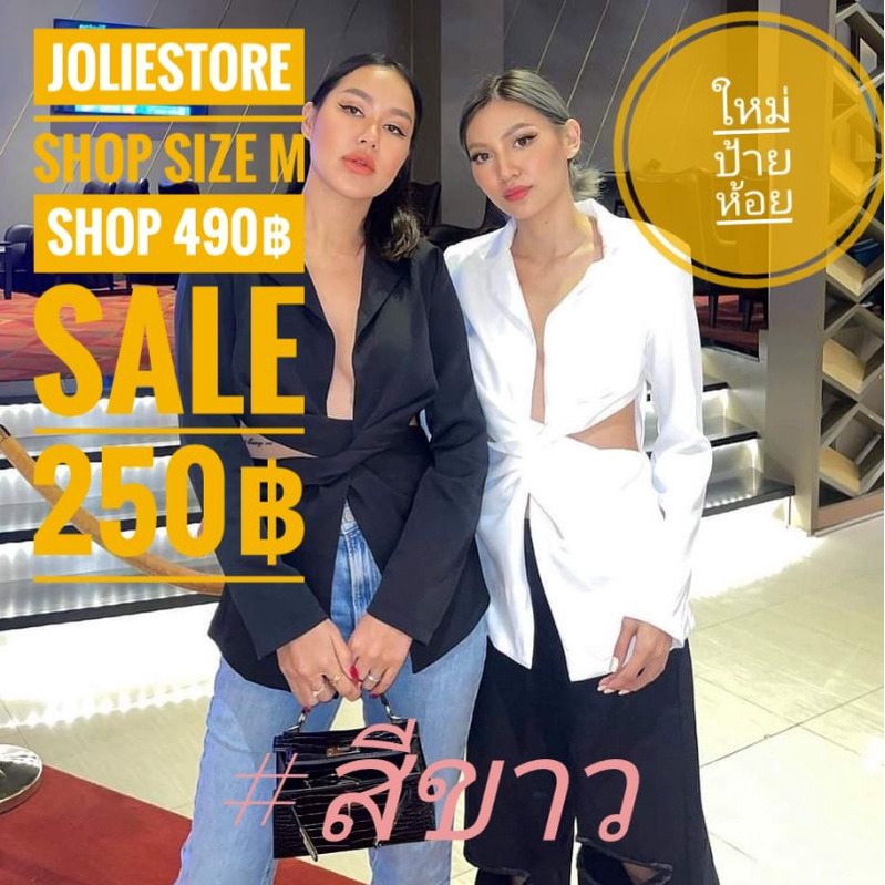 Sale​ เสื้อสูทสีขาว​ทรงปล่อยๆ​ จากร้าน​ Jolie​ store​ Size​M​ สี​ขาว