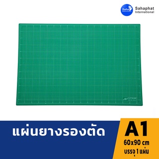 Elfen แผ่นรองตัด แผ่นรองตัดกระดาษ  A1 90 X 60cm