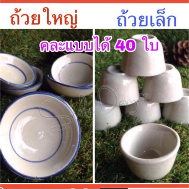 พร้อมส่ง ถ้วยตะไล ถ้วยขนม 40 ใบ (ถ้วยใหญ่/ถ้วยเล็ก)คละขนาดได้ ถ้วยฟู ราคาส่ง ลำปาง โบราณ