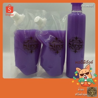 Sireeน้ำยาปรับผ้านุ่มผลิตภัณฑ์ปรับผ้านุ่ม 20 บาท แบบถุงชนิดเติม