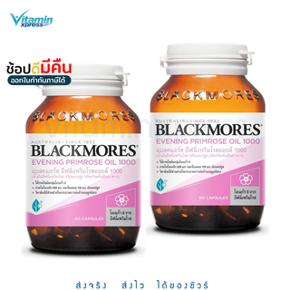 Blackmores Evening Primrose Oil 1000 แบลคมอร์ส อีฟนิ่งพริมโรส ออยล์ EPO แพคคู่ 2 ขวด วิตามิน บำรุงผิว